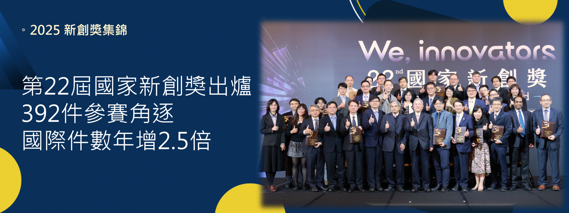 National Innovation Award